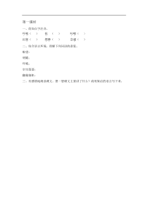 部编版语文六年级下册那个星期天课时练