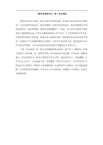 人教统编版部编版三年级上册2018部编版第三单元9那一定会很好教学反思参考2那一定会很好