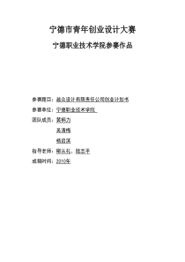设计有限责任公司创业计划书