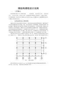 钢结构课程设计实例