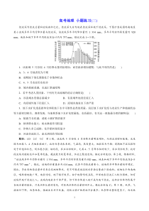 高考地理-小题练习(三)