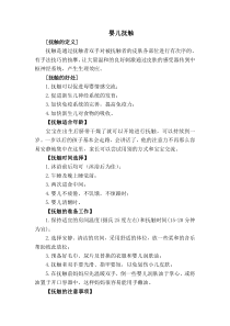 抚触、主动操、主被动操技能操作教案