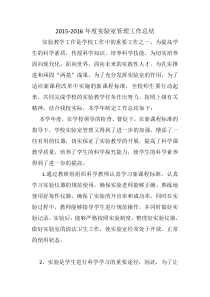 科学功能室管理工作总结