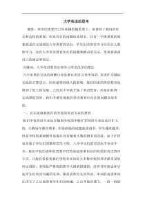 大学英语思考论文