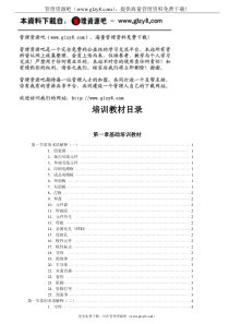 电子产品重要培训文件