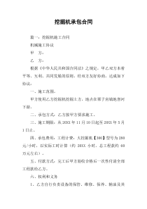 挖掘机承包合同