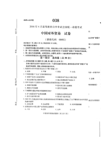 自考 第一百一十五份试题及答案 中国对外贸易