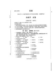 自考 市政学试题及答案解析 40