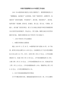 市场开发指挥部2019年经营工作总结