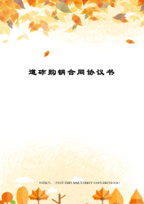 道砟购销合同协议书