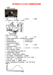 四川省眉山市2020届七上地理期末考试试题