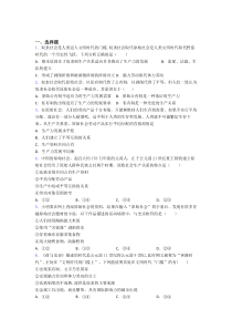 (易错题精选)高中政治时事形势—原始社会的解体和阶级社会的演进01的知识点总复习附解析(1)