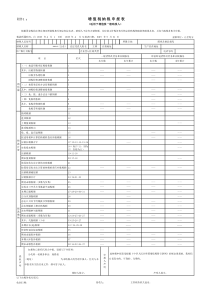 增值税申报表模板