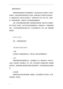 家庭病床服务规范
