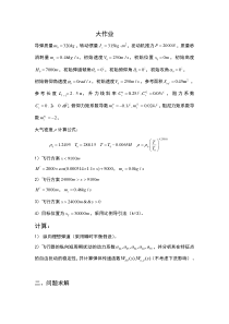 航天飞行动力学大作业(2、3章)