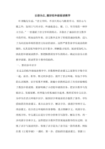 以读为主-搞好低年级阅读教学论文