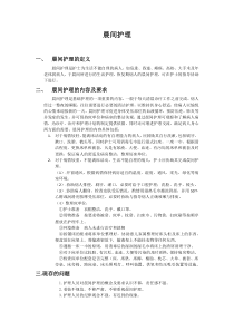 晨间护理