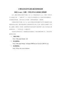 计算机应用系学生团队建设取得新成绩