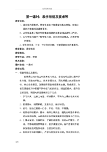 2016--2017学年度第一学期1、2年级航模课教案设计