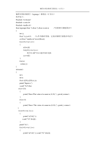 编程实现拉格朗日(lagrange)插值法(C语言)