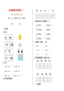 幼小衔接期末考试试卷(一)
