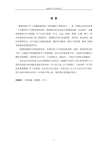 ZL50装载机铲斗结构设计说明书.2