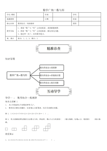 (优质讲义)六年级上册数学广角-数与形
