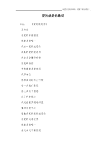 爱的就是你歌词