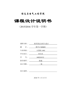 教学计划编制问题课程设计