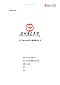 电力系统潮流计算