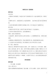 (完整版)《敬畏生命》优教教案