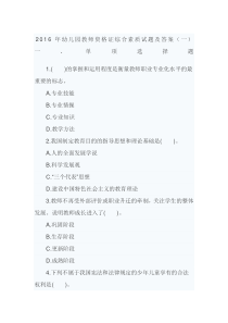 幼儿园教师资格证综合素质试题及答案