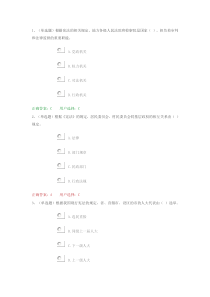 宪法习题及答案