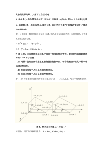 (完整版)机器人学蔡自兴课后习题答案
