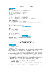 部编版八年级上册道德与法制导学案4102天下兴亡匹夫有责