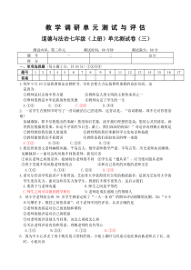 2019年秋季期七年级道德与法治调研题三