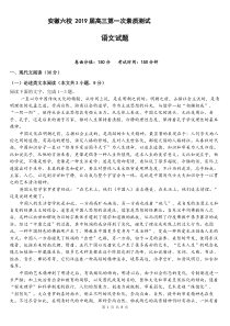 2019安徽省六校高三第一次素质测试语文试题及答案