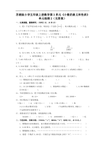 苏教版小学五年级上册数学第3单元小数的意义和性质单元检测2无答案
