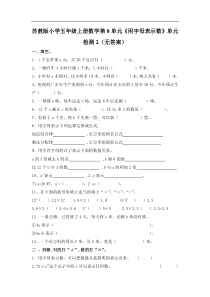 苏教版小学五年级上册数学第8单元用字母表示数单元检测2无答案