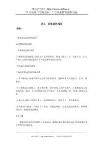 训练团队精英（DOC 10页）