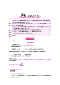 人教版新课程标准六年级语文下册教案1文言文两则