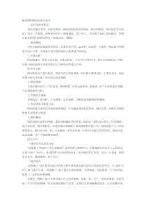 超详细的创业计划书