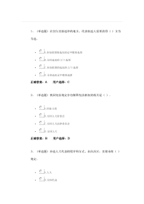 宪法试题与答案