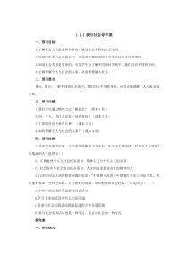 部编版2019八级上册道德与法制导学案111我与社会