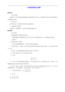 北京版五年级数学下册五分数的加法和减法53分数加减混合运算教案