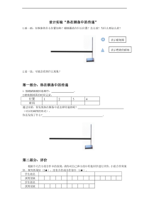 教科版小学科学5年级下册课件第二单元热热是怎样传递的记录纸副本