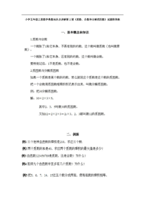 小学五年级上册数学奥数知识点第2课质数合数和分解质因数试题附答案解析