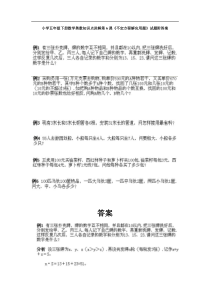 小学五年级下册数学奥数知识点第6课不定方程解应用题试题附答案解析