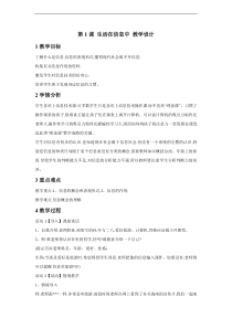 浙摄影版信息技术五年级下册第1课生活在信息中教学设计