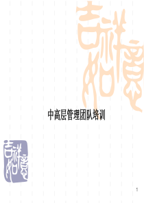 谭小芳中高层管理团队培训